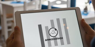 Δημοσκόπηση: Αμφισβήτηση αφηγήματος κυβέρνησης για Ευρωπαία Εισαγγελία