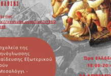 Ελληνικά σχολεία εξωτερικού τιμούν τα 200 χρόνια από την Έξοδο του Μεσολογγίου
