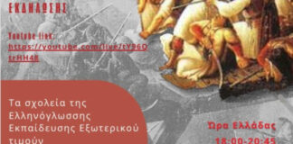Ελληνικά σχολεία εξωτερικού τιμούν τα 200 χρόνια από την Έξοδο του Μεσολογγίου