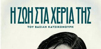 «Η Ζωή στα χέρια της»: Καυστική κωμικοτραγωδία του Κατσικονούρη ζωντανεύει στο BIOS