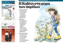 Εισαγγελείς στο στόχαστρο: Η Κοβέσι στη χώρα των απειλών