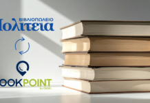 BookPoint & Πολιτεία: Νέα Σύμπραξη Εμπλουτίζει τον Κόσμο του Βιβλίου