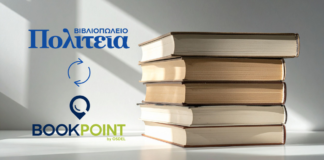 BookPoint & Πολιτεία: Νέα Σύμπραξη Εμπλουτίζει τον Κόσμο του Βιβλίου