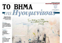 Μαθητική Φωνή από την Ηγουμενίτσα: Κυκλοφορεί η εφημερίδα «ΤΟ ΒΗΜΑ της Ηγουμενίτσας»