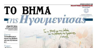 Μαθητική Φωνή από την Ηγουμενίτσα: Κυκλοφορεί η εφημερίδα «ΤΟ ΒΗΜΑ της Ηγουμενίτσας»