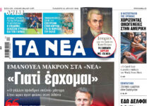 Μακρόν στην Αθήνα: Το μήνυμά του λίγο πριν την άφιξη