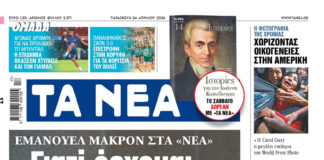 Μακρόν στην Αθήνα: Το μήνυμά του λίγο πριν την άφιξη