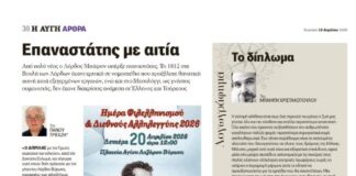 Λογωγράφημα / Το δίπλωμα | Αυγή