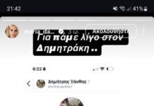 Σλούκας: Δέχτηκε χυδαίο μήνυμα η σύζυγός του μετά τον τραυματισμό