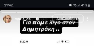 Σλούκας: Δέχτηκε χυδαίο μήνυμα η σύζυγός του μετά τον τραυματισμό