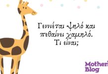 Παιχνίδι μυαλού: 20 διασκεδαστικοί γρίφοι για παιδιά που ξεσηκώνουν!