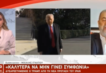 Ιράν-ΗΠΑ: Η κατάσταση εξαιρετικά τεταμένη, οι αποφάσεις του Τραμπ σε αδιέξοδο