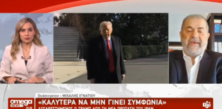 Ιράν-ΗΠΑ: Η κατάσταση εξαιρετικά τεταμένη, οι αποφάσεις του Τραμπ σε αδιέξοδο