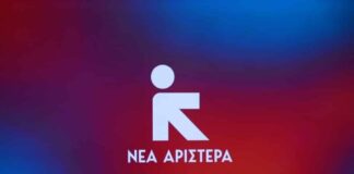 «Σπάει» η ΚΟ της Νέας Αριστεράς: Μαζικές παραιτήσεις από την Τρίτη – Ποιοι φεύγουν