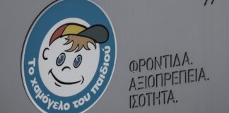 Δάφνη: Συναγερμός για εξαφάνιση 11χρονου από δομή φιλοξενίας -Η ανακοίνωση από το «Χαμόγελο του Παιδιού»