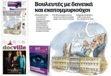 Βουλευτές: Δανεικά, Εκατομμύρια και η Αλήθεια στις Δηλώσεις Περιουσιακής Κατάστασης