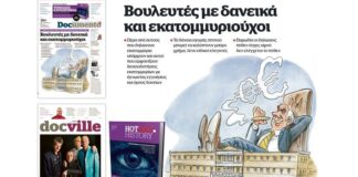 Βουλευτές: Δανεικά, Εκατομμύρια και η Αλήθεια στις Δηλώσεις Περιουσιακής Κατάστασης