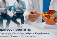 Καρκίνος του προστάτη: Ο Χειρουργός Ουρολόγος Δρ. Μάρκος Καραβιτάκης απαντά στις 5 πιο συχνές ερωτήσεις Καρκίνος του προστάτη: Ο Χειρουργός Ουρολόγος Δρ. Μάρκος Καραβιτάκης απαντά στις 5 πιο συχνές ερωτήσεις