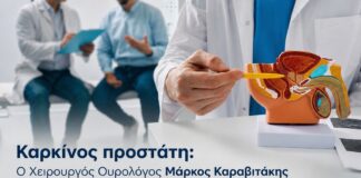Καρκίνος του προστάτη: Ο Χειρουργός Ουρολόγος Δρ. Μάρκος Καραβιτάκης απαντά στις 5 πιο συχνές ερωτήσεις Καρκίνος του προστάτη: Ο Χειρουργός Ουρολόγος Δρ. Μάρκος Καραβιτάκης απαντά στις 5 πιο συχνές ερωτήσεις