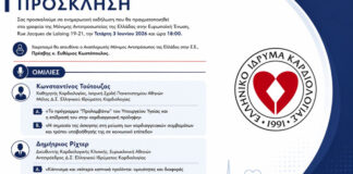 Βρυξέλλες: Η Καρδιά της Ευρώπης χτυπά για την Πρόληψη Καρδιοπαθειών