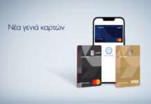 Eurobank: Παρουσιάζει τη νέα γενιά καρτών, αναβαθμίζοντας τις ψηφιακές συναλλαγές