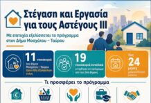 «Στέγαση & Εργασία» σε Μοσχάτο-Ταύρο: Επιτυχία και Ελπίδα για τους Άστεγους