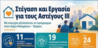 «Στέγαση & Εργασία» σε Μοσχάτο-Ταύρο: Επιτυχία και Ελπίδα για τους Άστεγους