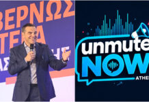 Τσίπρας στο "Unmute Now Athens": Η νέα γενιά σπάει τη σιωπή της
