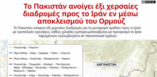 Πακιστάν: Ο επιδέξιος σχοινοβάτης της διπλωματίας – Βοηθά το Ιράν δίχως να προκαλεί τις αμερικανικές κυρώσεις