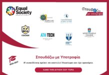 Υποτροφίες: Νέος κύκλος «Σπουδάζω με Υποτροφία» για ίσες ευκαιρίες στην εκπαίδευση