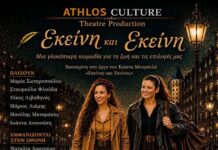 Η θεατρική παράσταση «Εκείνη και Εκείνη» ανεβαίνει στο Λουξεμβούργο