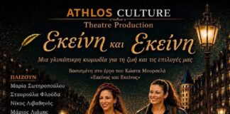 Η θεατρική παράσταση «Εκείνη και Εκείνη» ανεβαίνει στο Λουξεμβούργο