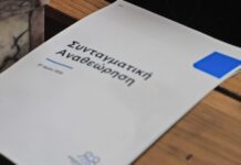 Στη Βουλή η ΝΔ: Πρόταση για Σύγχρονο Σύνταγμα με 30 άρθρα