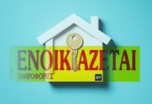 Ενοίκια: Ο «Λαβύρινθος» που Καταπίνει Μισθούς & Οικονομίες Νοικοκυριών