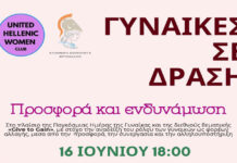 Γυναίκες σε Δράση: Ενδυνάμωση και Προσφορά από την Ομογένεια στις Βρυξέλλες