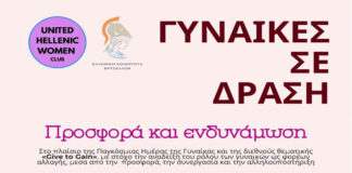Γυναίκες σε Δράση: Ενδυνάμωση και Προσφορά από την Ομογένεια στις Βρυξέλλες