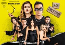Κερδίστε 5 Διπλές Προσκλήσεις για την «Οικογένεια Τσεκμέ» – Μην Χάσετε την Ευκαιρία!