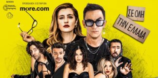 Κερδίστε 5 Διπλές Προσκλήσεις για την «Οικογένεια Τσεκμέ» – Μην Χάσετε την Ευκαιρία!