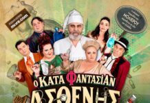 Κερδίστε 5 Διπλές Προσκλήσεις για την Παράσταση «Κατά Φαντασίαν Ασθενής»