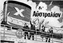 Ελληνική Μετανάστευση: Συλλογική Μνήμη & Πολιτισμός στη Μελβούρνη