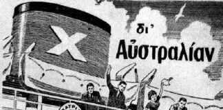 Ελληνική Μετανάστευση: Συλλογική Μνήμη & Πολιτισμός στη Μελβούρνη