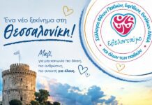 Εθελοντισμός: Το "Εθελοντούμε" Επεκτείνεται και Φτάνει στη Θεσσαλονίκη!