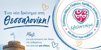 Εθελοντισμός: Το "Εθελοντούμε" Επεκτείνεται και Φτάνει στη Θεσσαλονίκη!