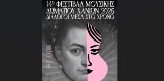 Φεστιβάλ Μουσικής Δωματίου Χανίων: 16η Επιστροφή με Διεθνείς Ονόματα & Κλασικά Αριστουργήματα