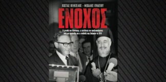 «Ένοχος»: Αρχεία Κίσινγκερ ρίχνουν φως στην τουρκική εισβολή στην Κύπρο