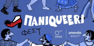 Paniqueeri: Το Ελληνικό Πανηγύρι Επαναπροσδιορίζεται στο Σεράφειο