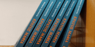 «Κράτος-Μαφία»: Διεθνής Έρευνα & Όρος για Μυλωνόπουλο