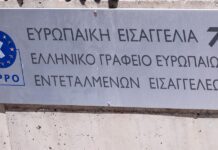 Μαμούθ απάτη ΦΠΑ: 46,9 εκ. ευρώ ζημιές, κατασχέσεις κρυπτονομισμάτων