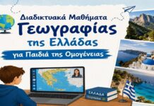 Online Γεωγραφία Ελλάδας για παιδιά Ομογένειας: Γνωριμία με την Πατρίδα