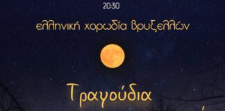 Ελληνική Χορωδία Βρυξελλών: Μοναδική Συναυλία στο Ζαγόρι Με Θέμα «Τραγούδια στο Φως του Φεγγαριού»